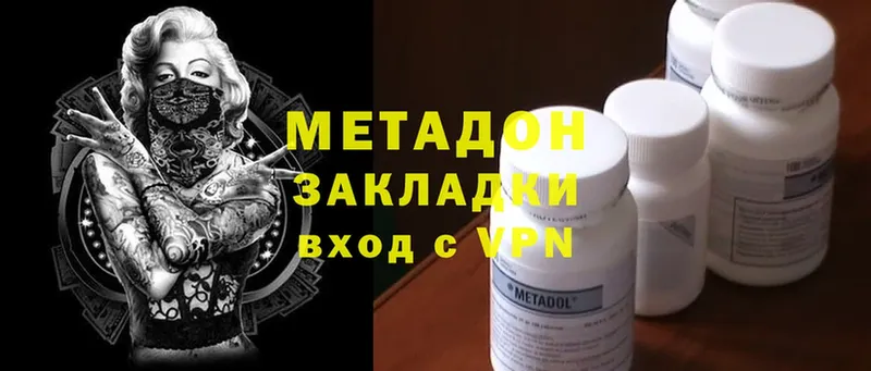 Метадон methadone Валдай